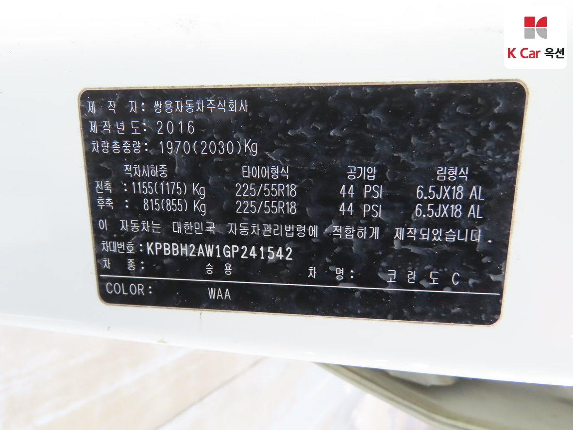 KGM 뉴코란도 - 22
