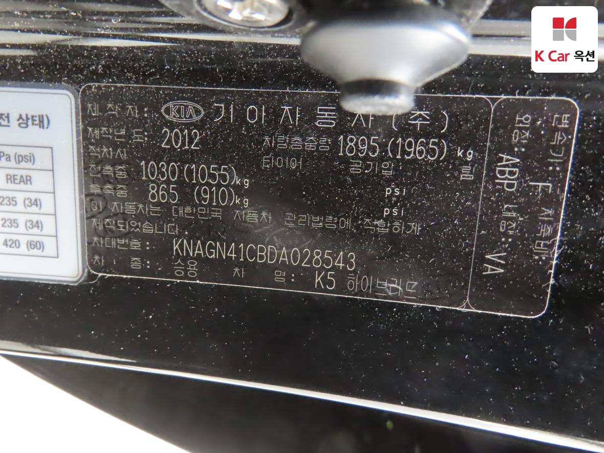 Kia K5 2013 - Image 20