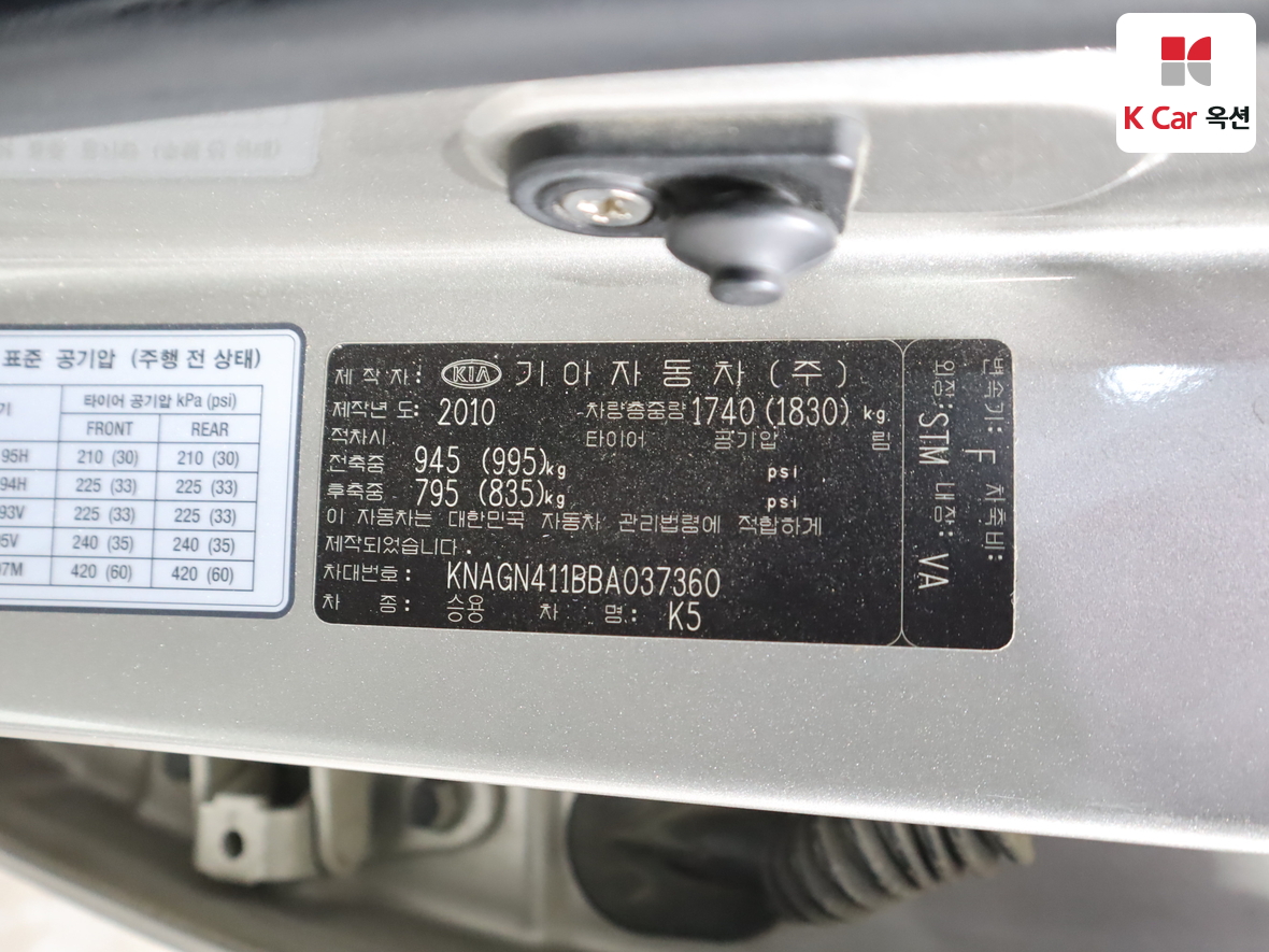 Kia K5 2011 - Image 20
