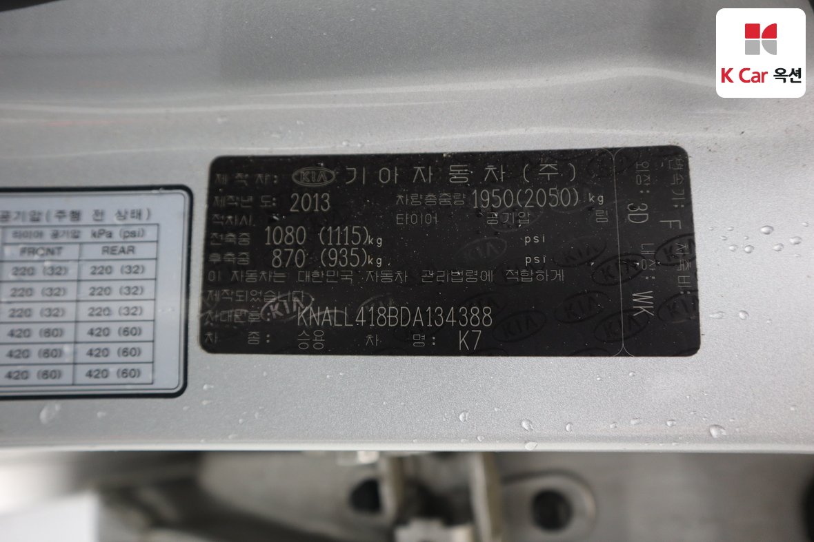 Kia K7 - 20