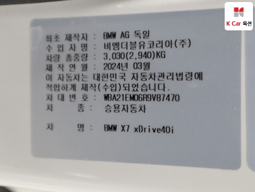 2024 - bmw x7