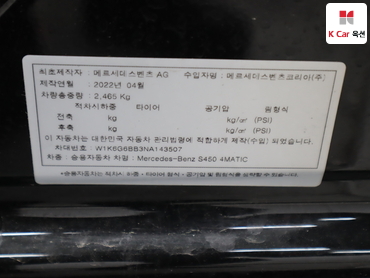 Mercedes-Benz S450L 2022 — صورة 20