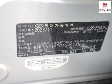 2024 - hyundai ioniq