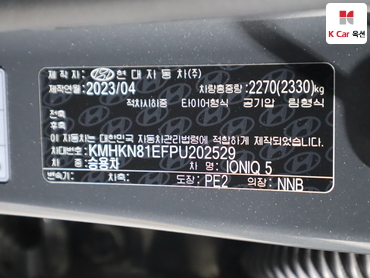2023 - hyundai ioniq