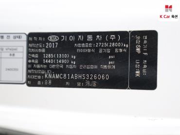 2017 - kia carnival