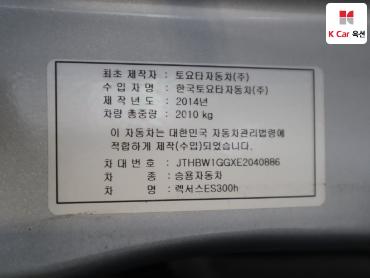 2014 - lexus es300h